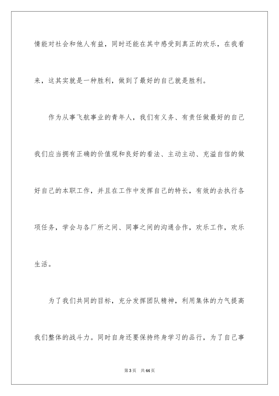 2024《最好的自己》读书笔记_第3页