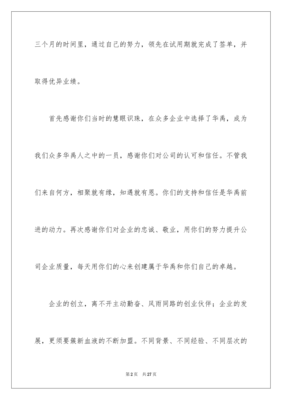 2024企业员工表扬信_15_第2页