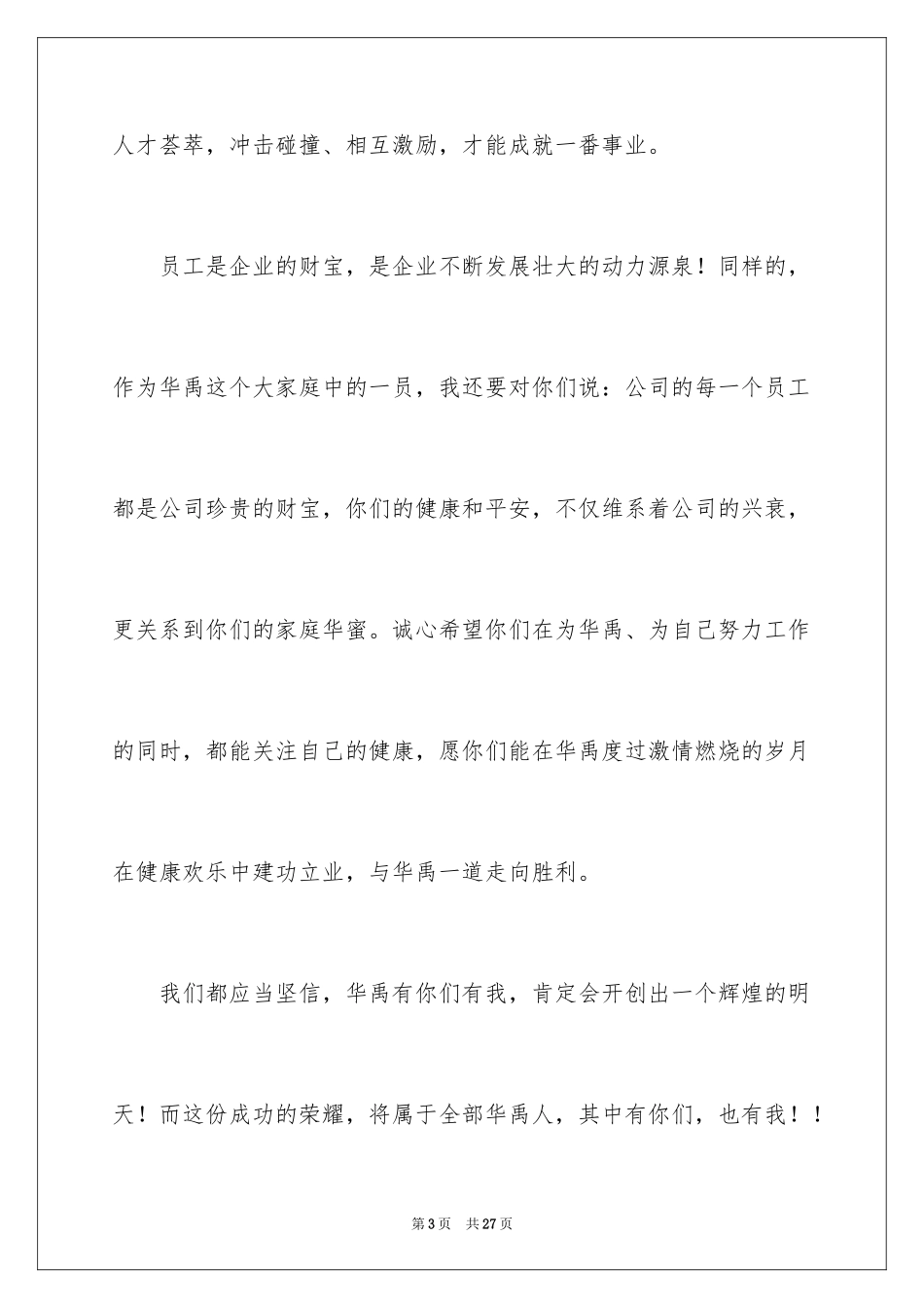 2024企业员工表扬信_15_第3页
