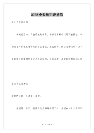 2024企业员工表扬信_15