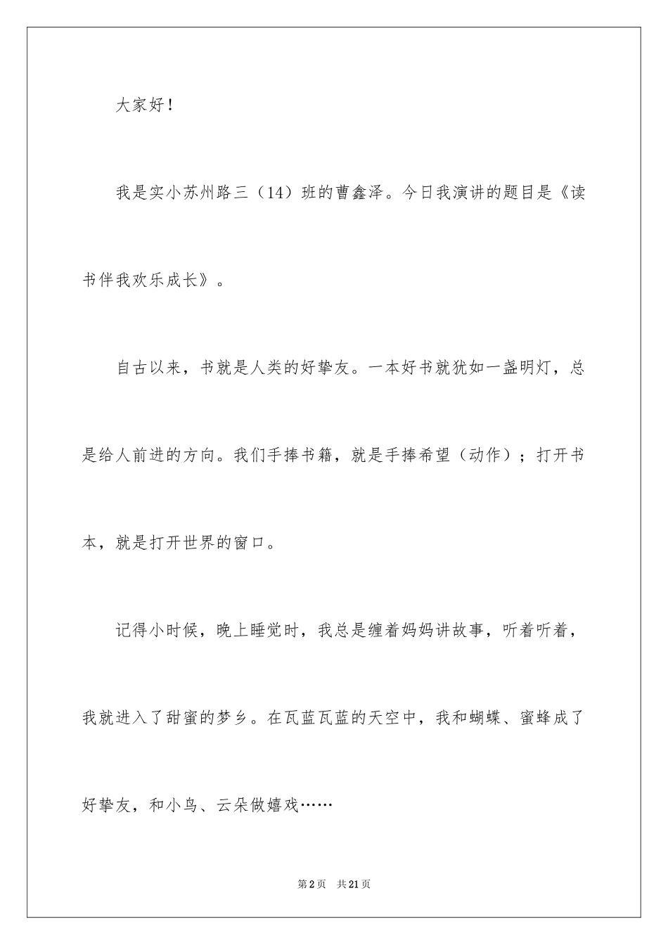 2024于读书的演讲稿_242_第2页