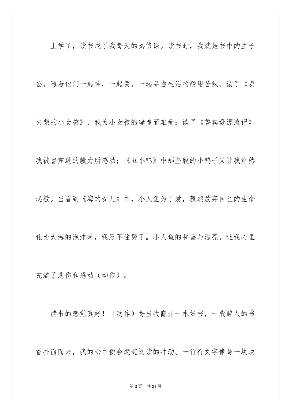 2024于读书的演讲稿_242_第3页