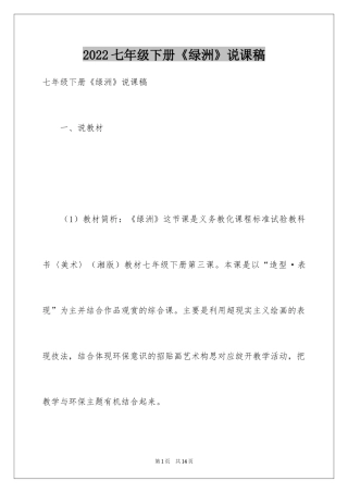 2024七年级下册《绿洲》说课稿