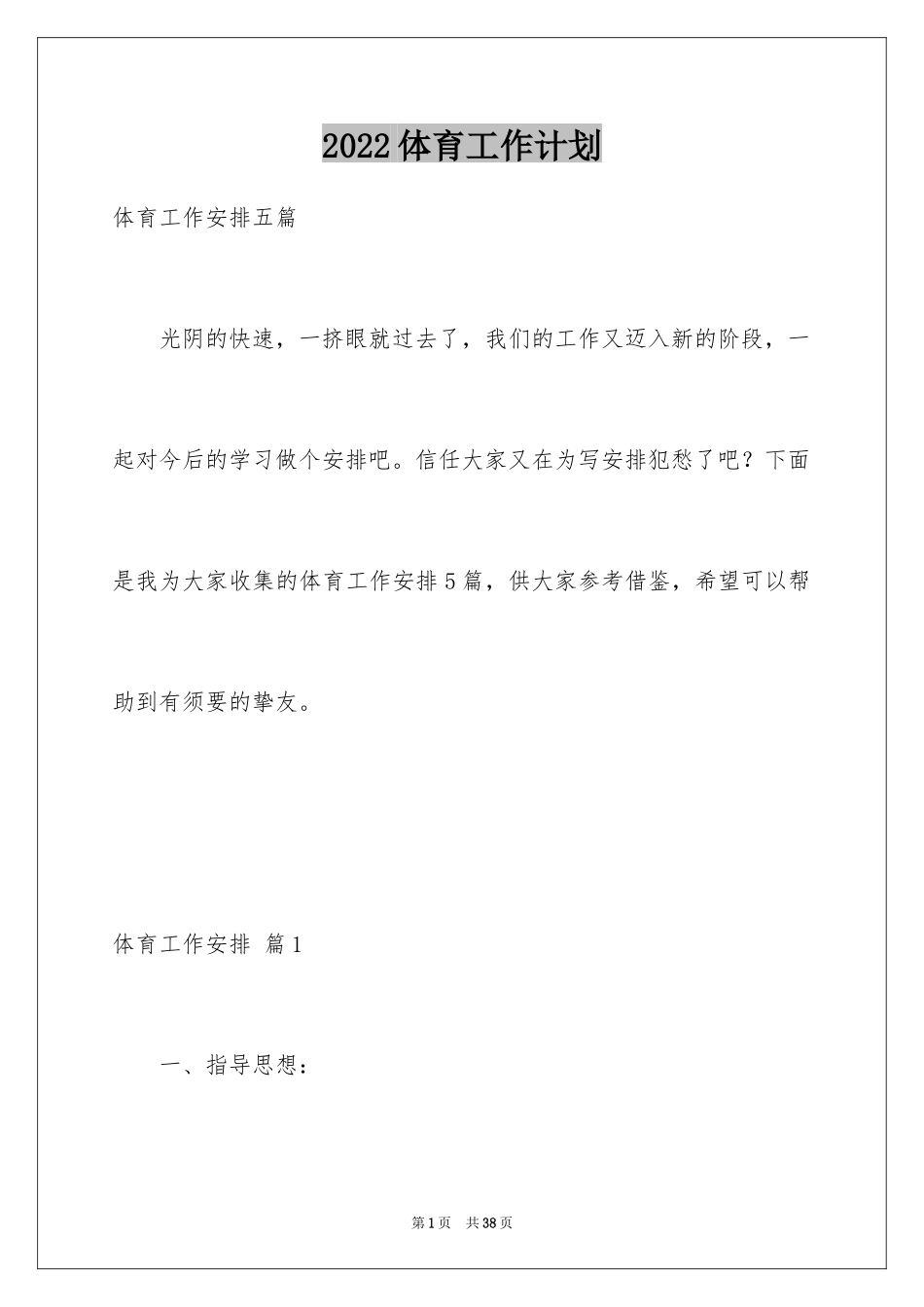 2024体育工作计划_59_第1页