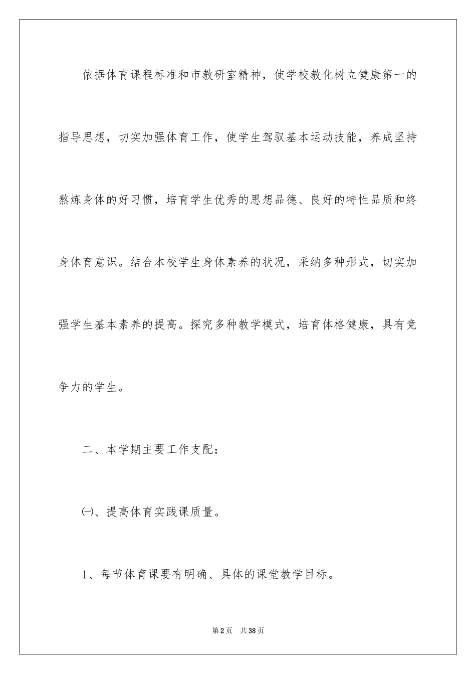 2024体育工作计划_59_第2页