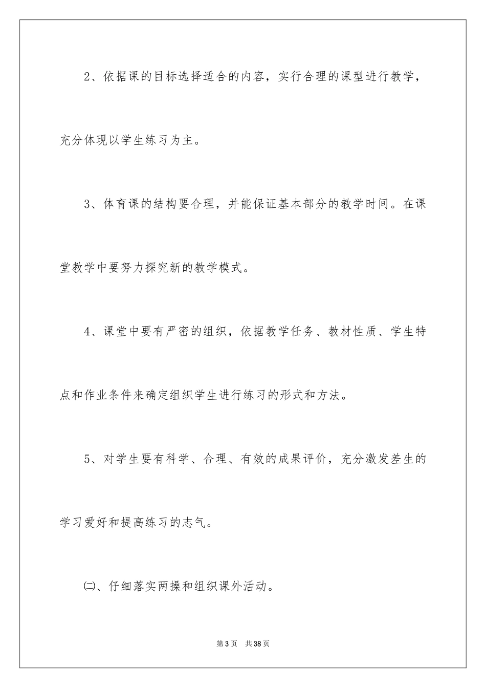 2024体育工作计划_59_第3页