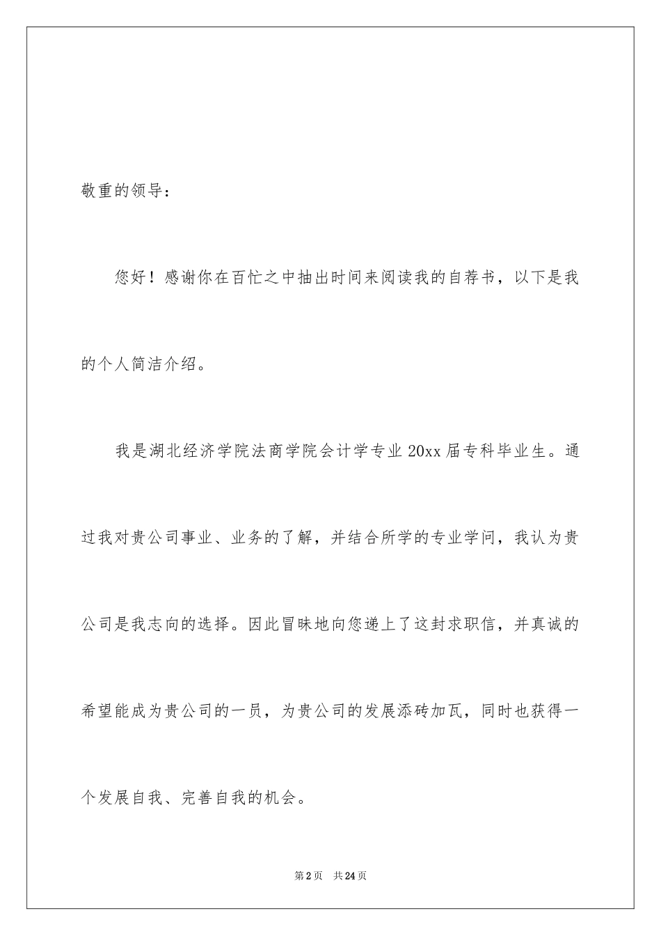 2024会计毕业生就业自荐书_第2页