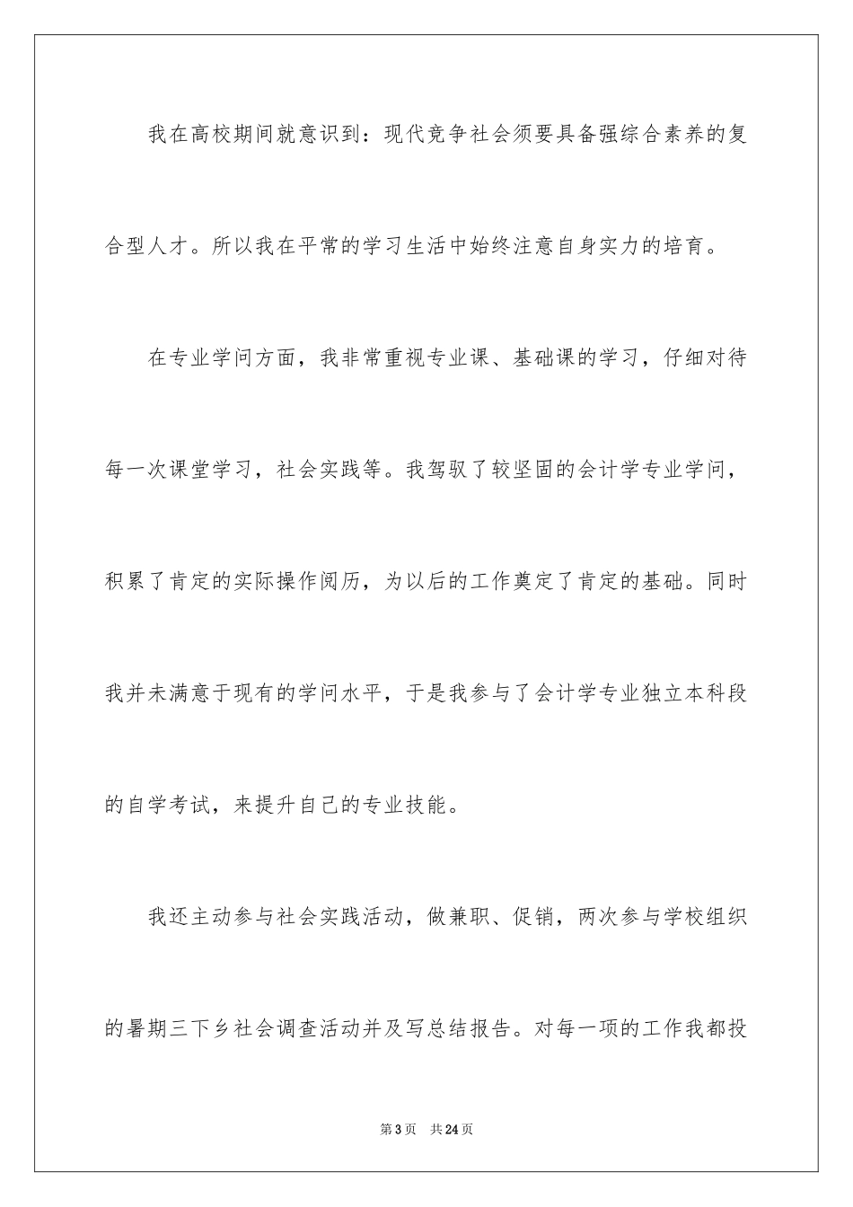 2024会计毕业生就业自荐书_第3页