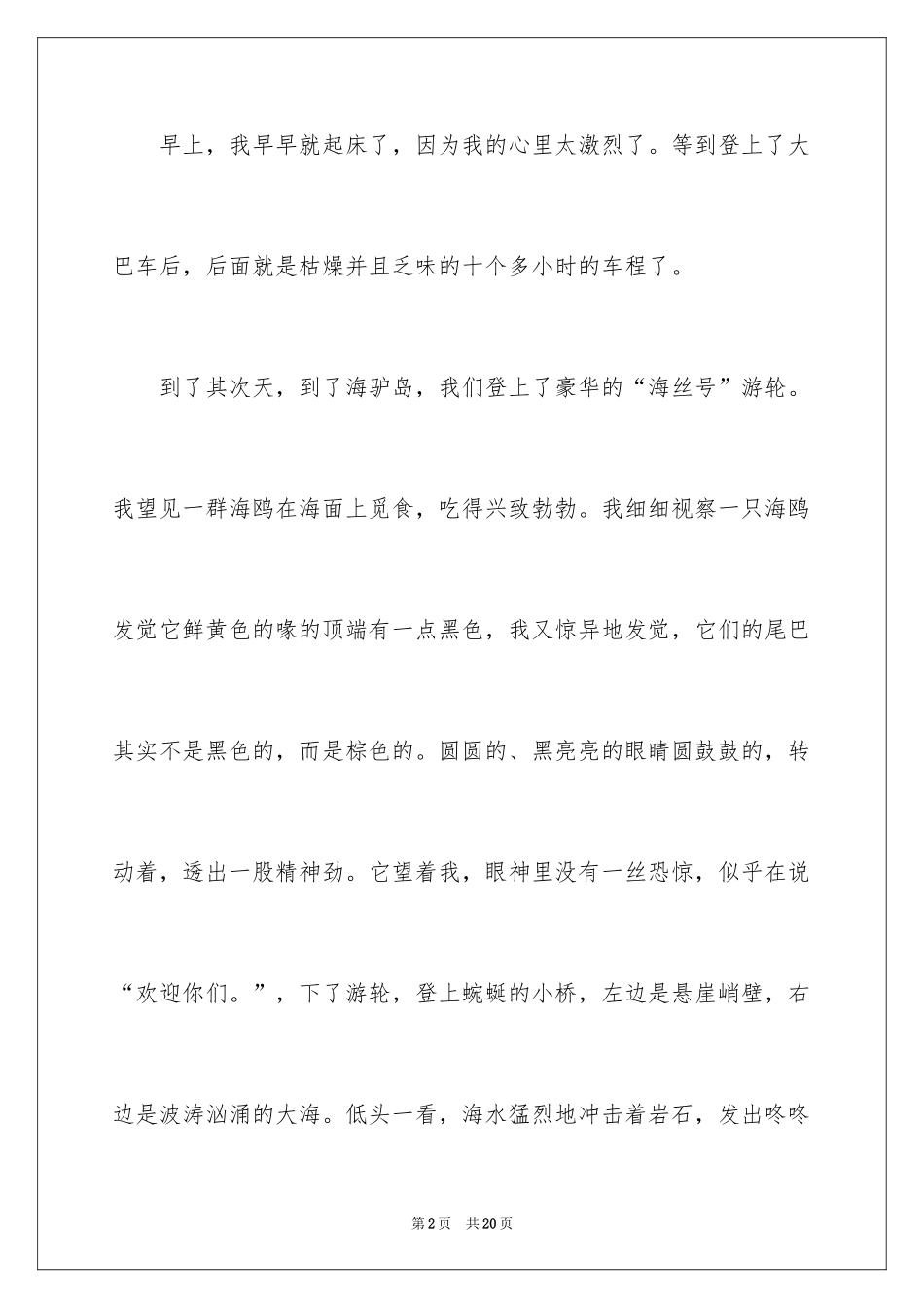 2024一个好地方日记_1_第2页