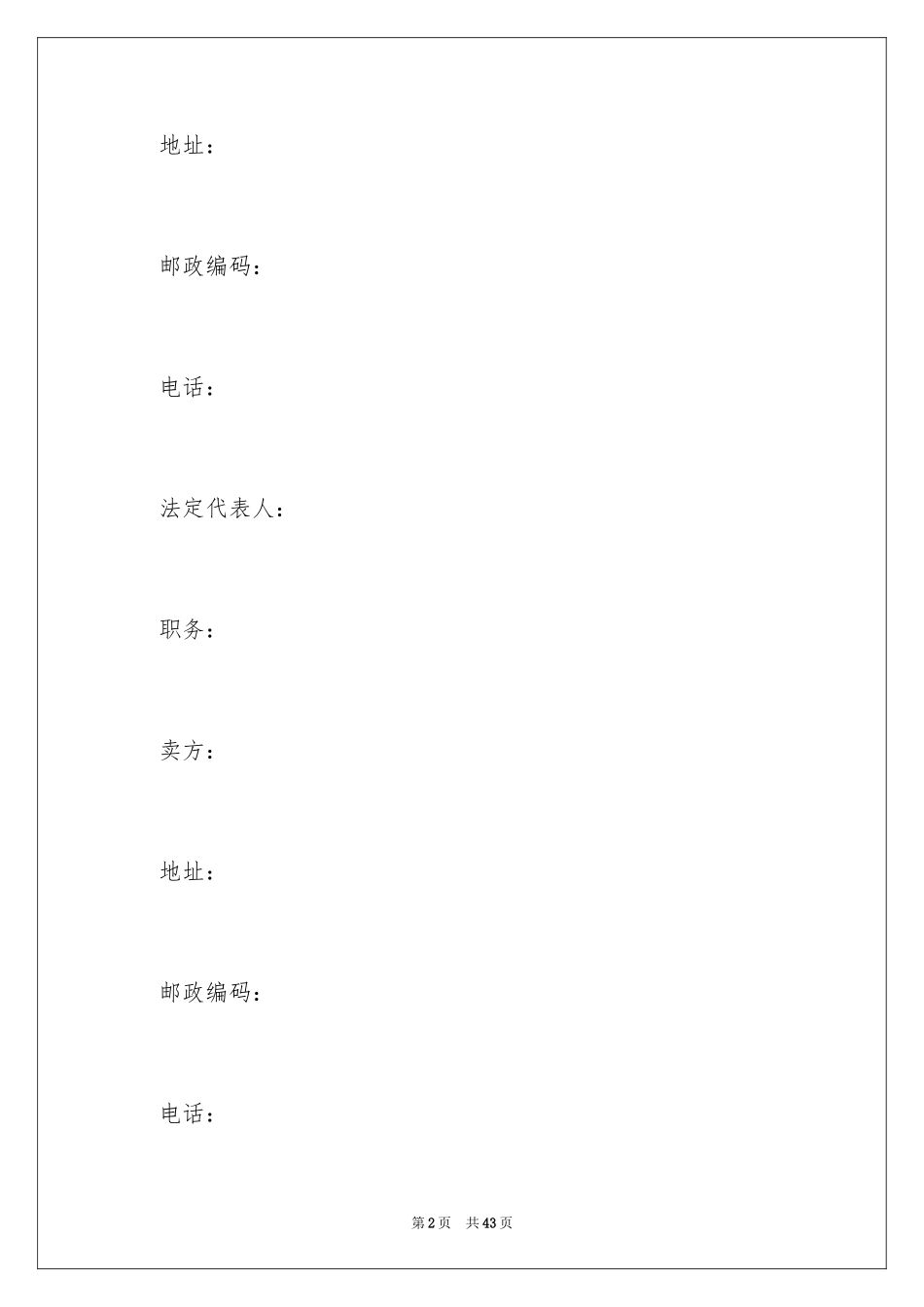 2024买卖合同_3042_第2页