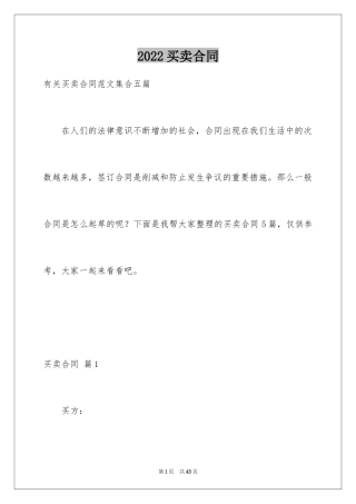 2024买卖合同_3042