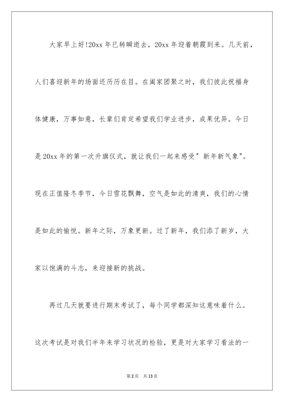 2024中学生新年新气象演讲稿_1_第2页