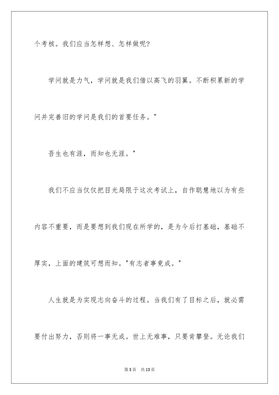 2024中学生新年新气象演讲稿_1_第3页