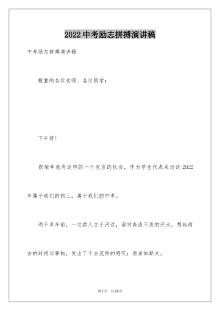 2024中考励志拼搏演讲稿