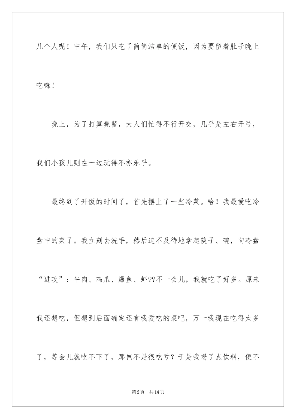 2024《春节》记叙文作文600字_61_第2页