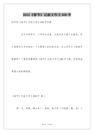 2024《春节》记叙文作文600字_61