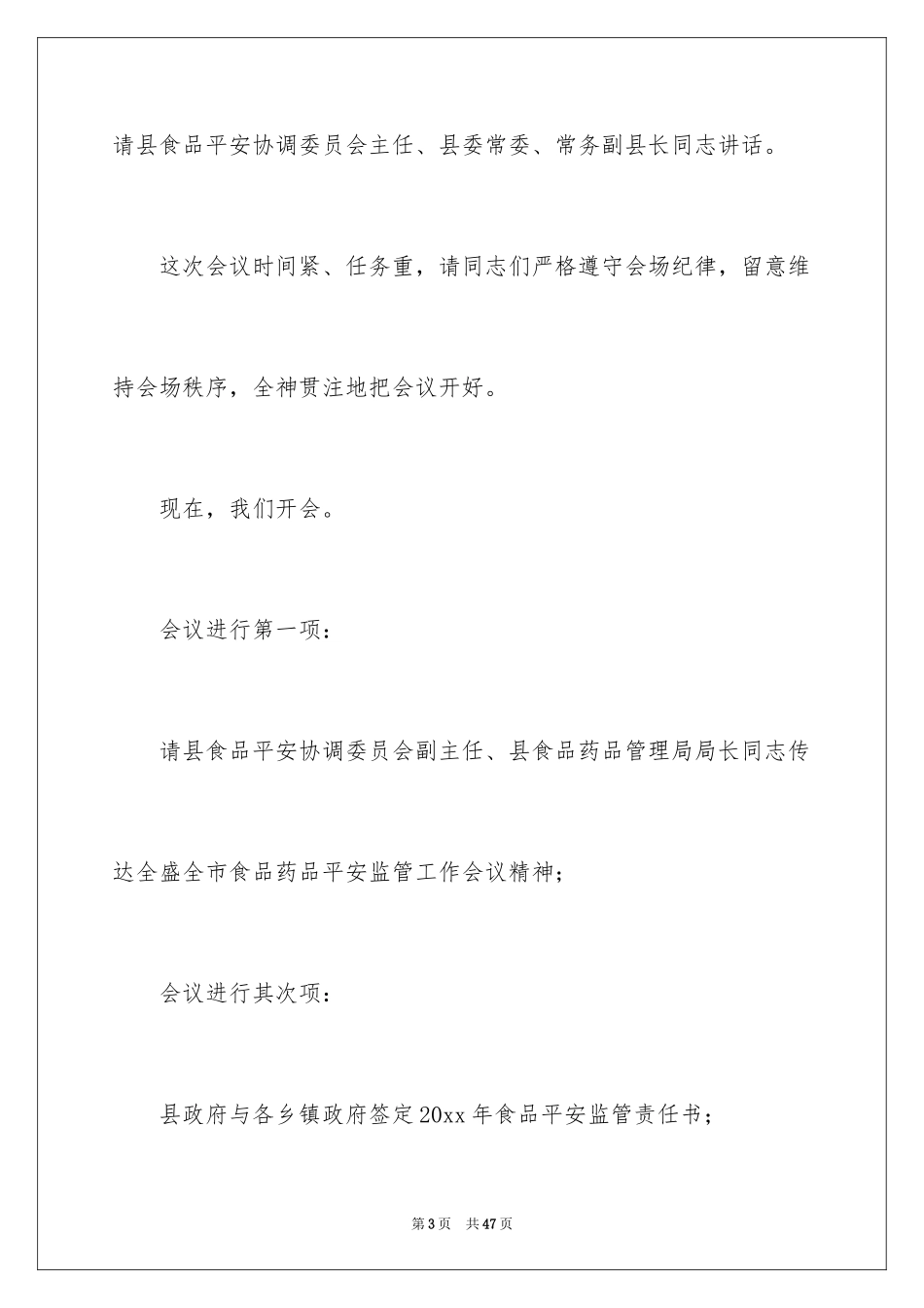 2024主持会议主持词_15_第3页