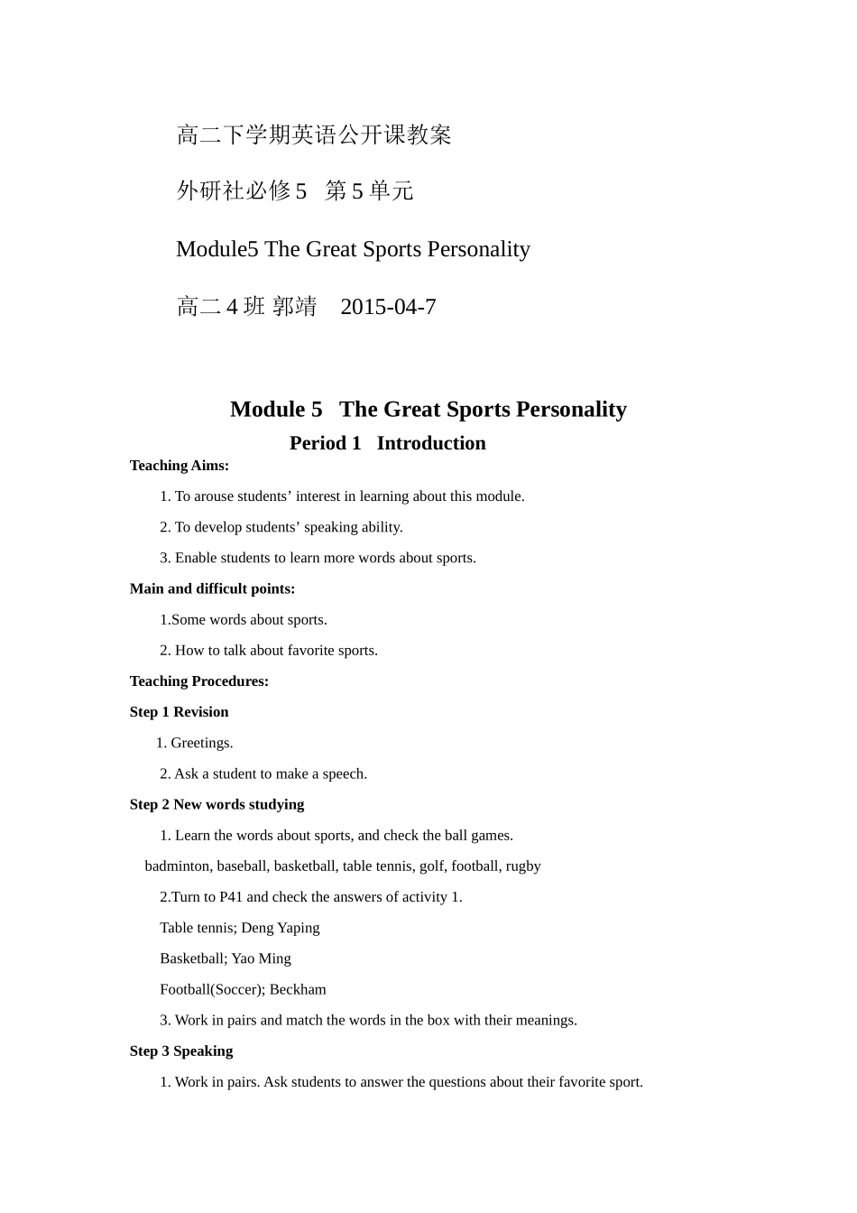 外研社高二英语必修5module5thegreatsportspersonality教案_第1页