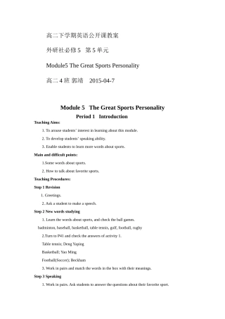 外研社高二英语必修5module5thegreatsportspersonality教案