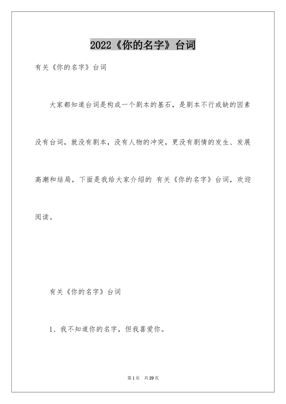 2024《你的名字》台词_第1页