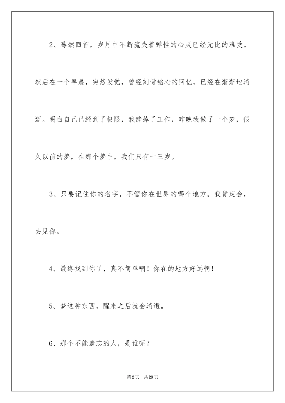 2024《你的名字》台词_第2页