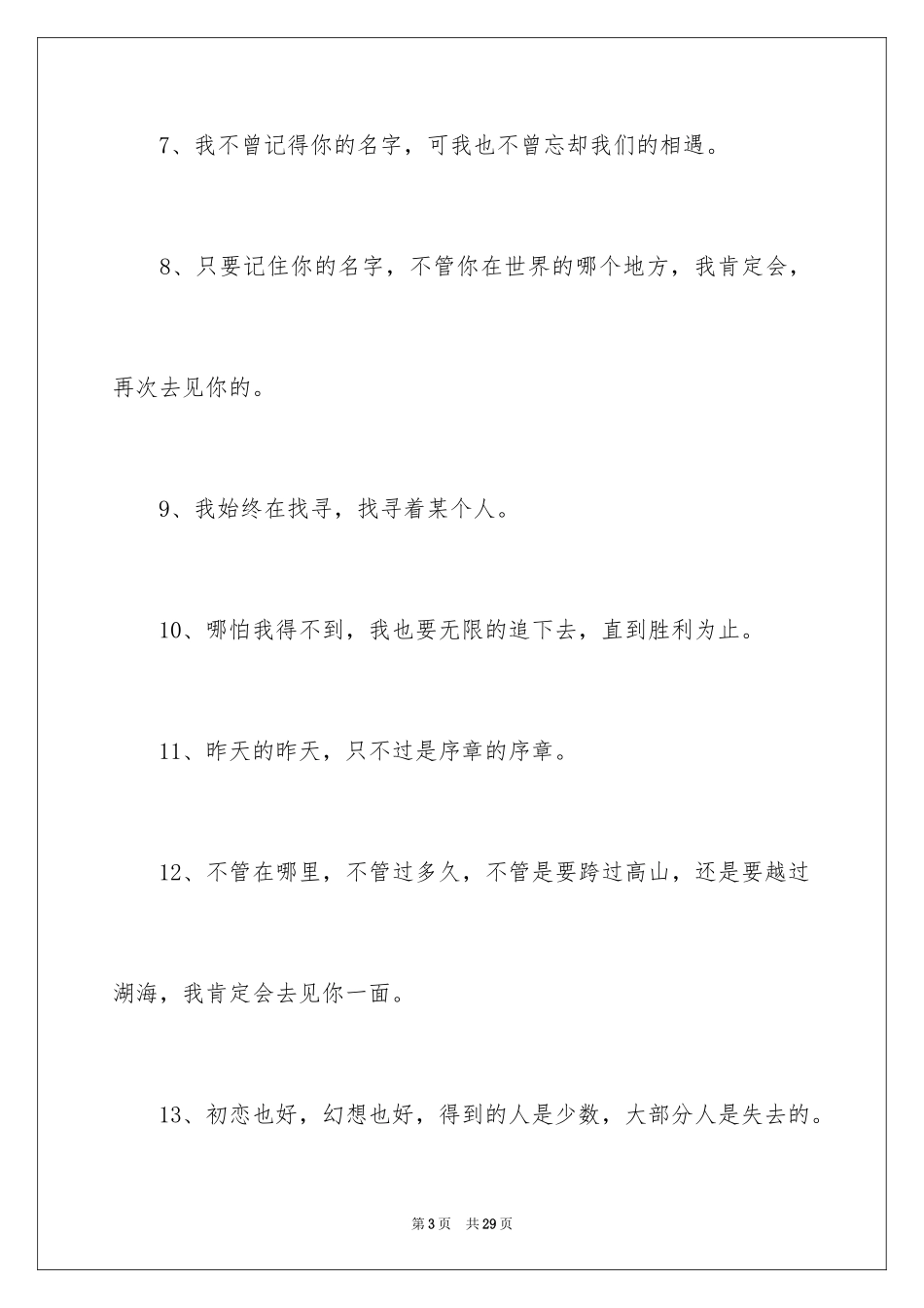2024《你的名字》台词_第3页