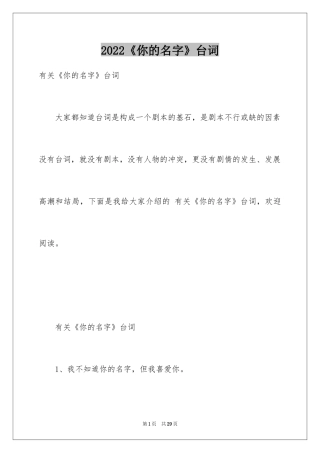 2024《你的名字》台词