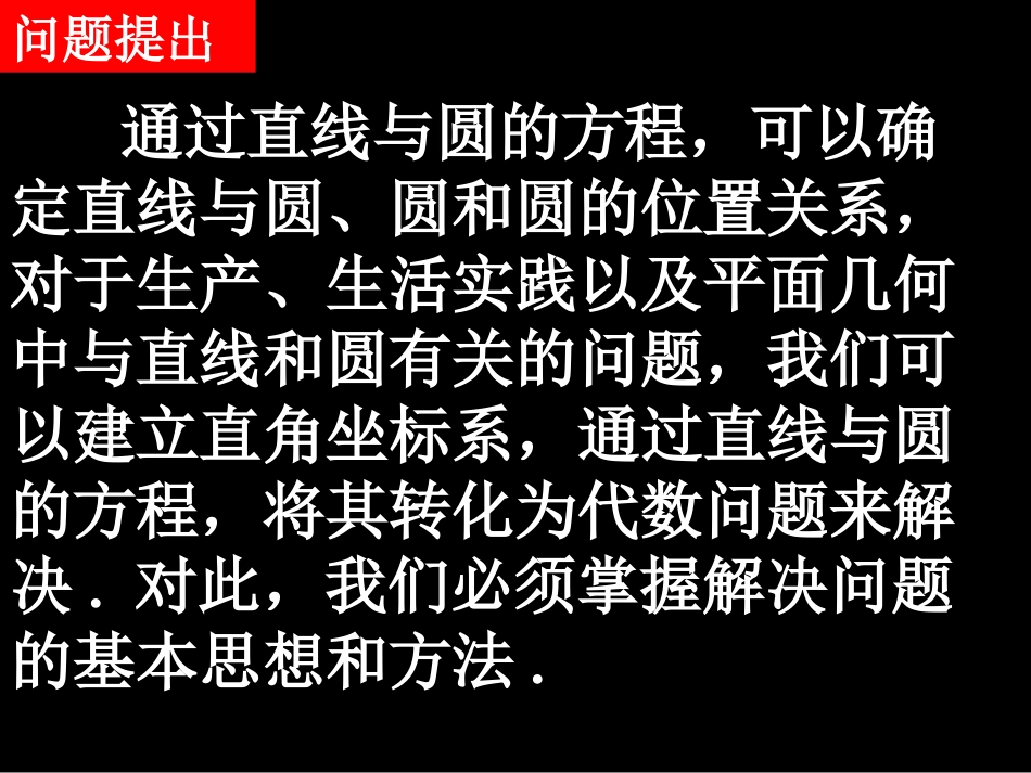 高一数学（直线与圆的方程的应用）_第2页