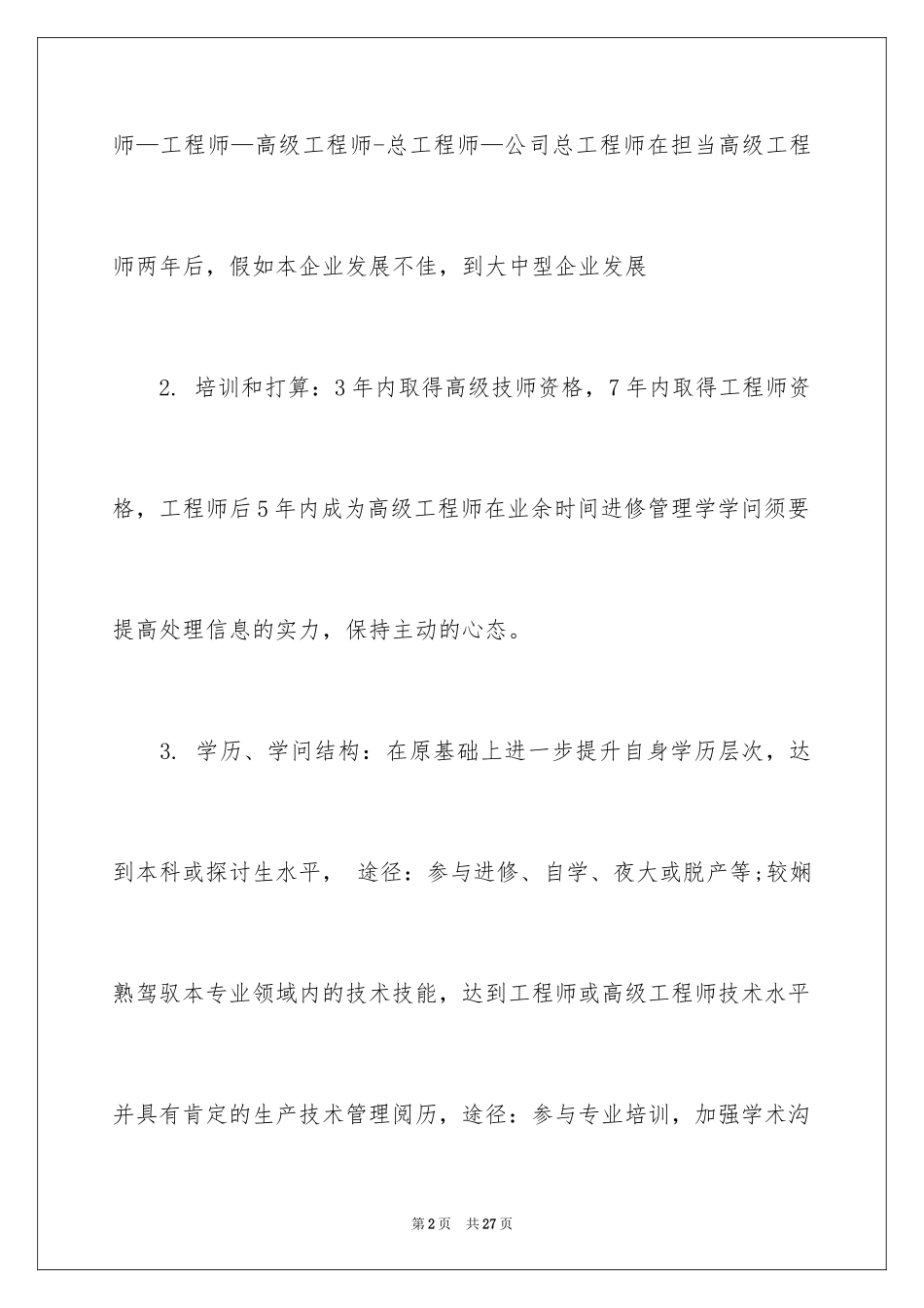 2024个人职业规划_230_第2页