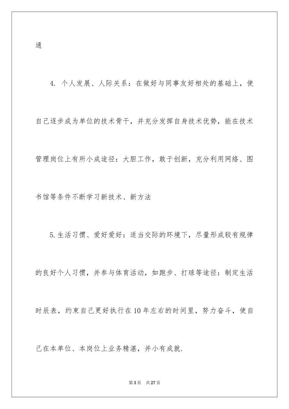 2024个人职业规划_230_第3页