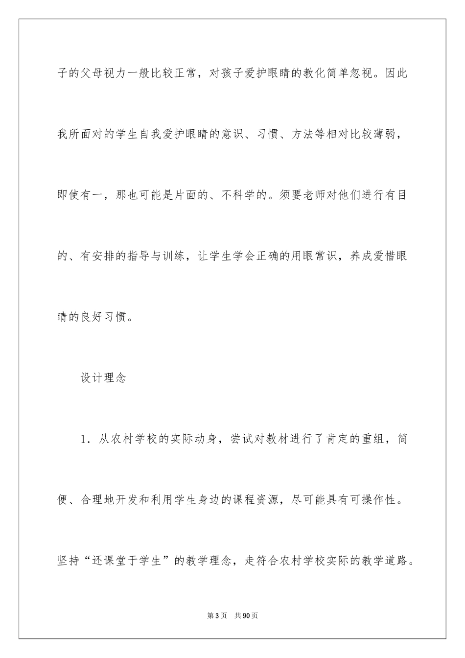 2024《明亮的眼睛》教案_第3页