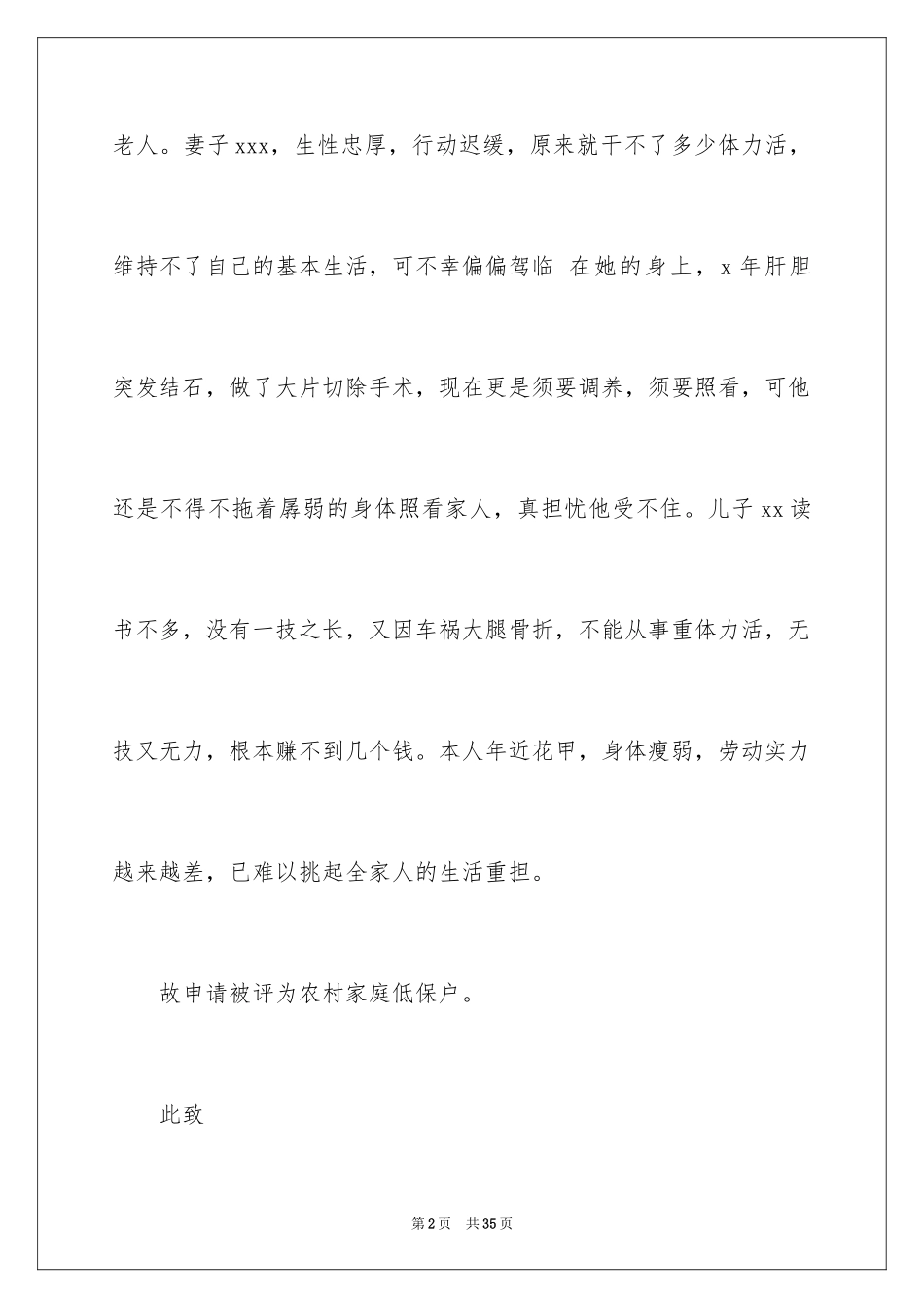 2024低保申请书_34_第2页