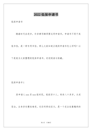 2024低保申请书_34