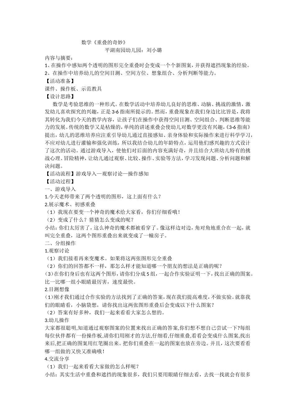 数学《重叠的奇妙》_第1页