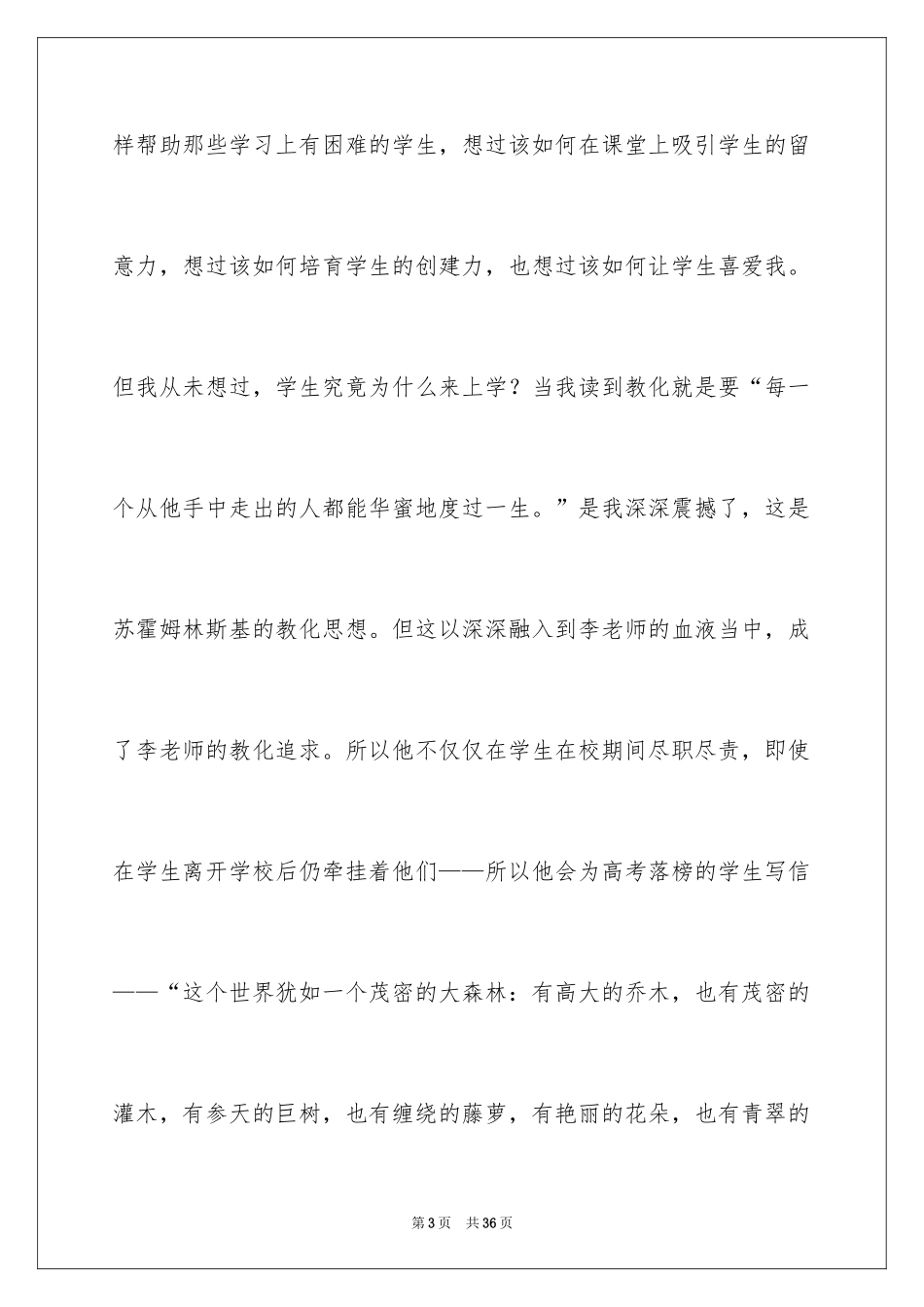 2024《爱心与教育》读书心得体会_1_第3页