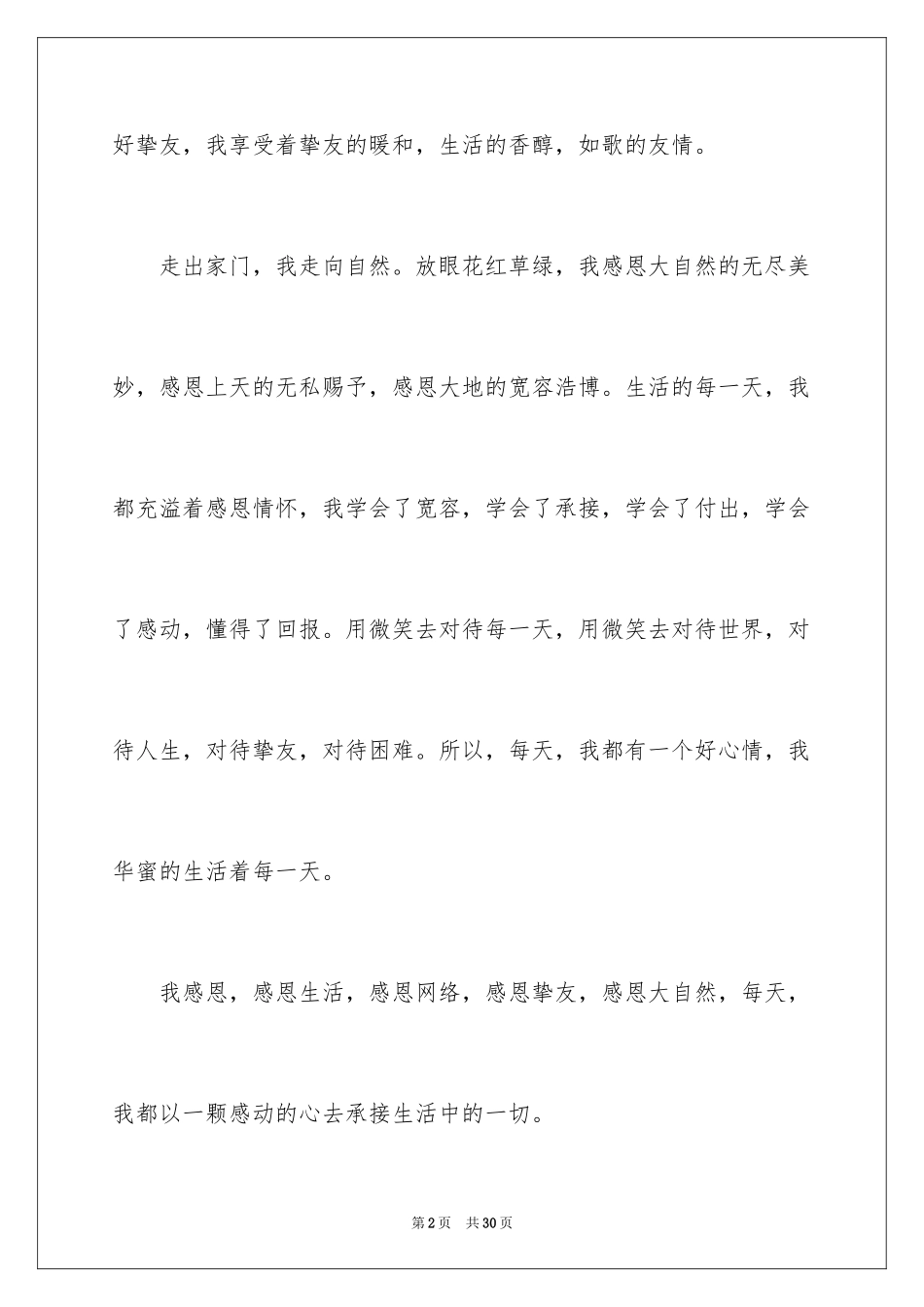 2024与感恩演讲的演讲稿_405_第2页