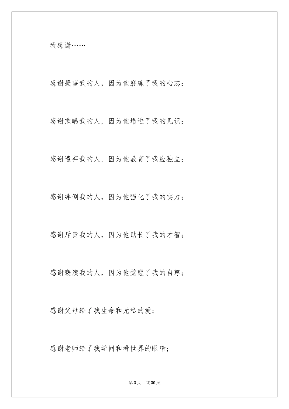 2024与感恩演讲的演讲稿_405_第3页