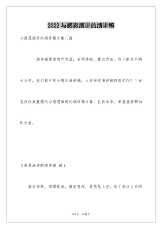 2024与感恩演讲的演讲稿_405