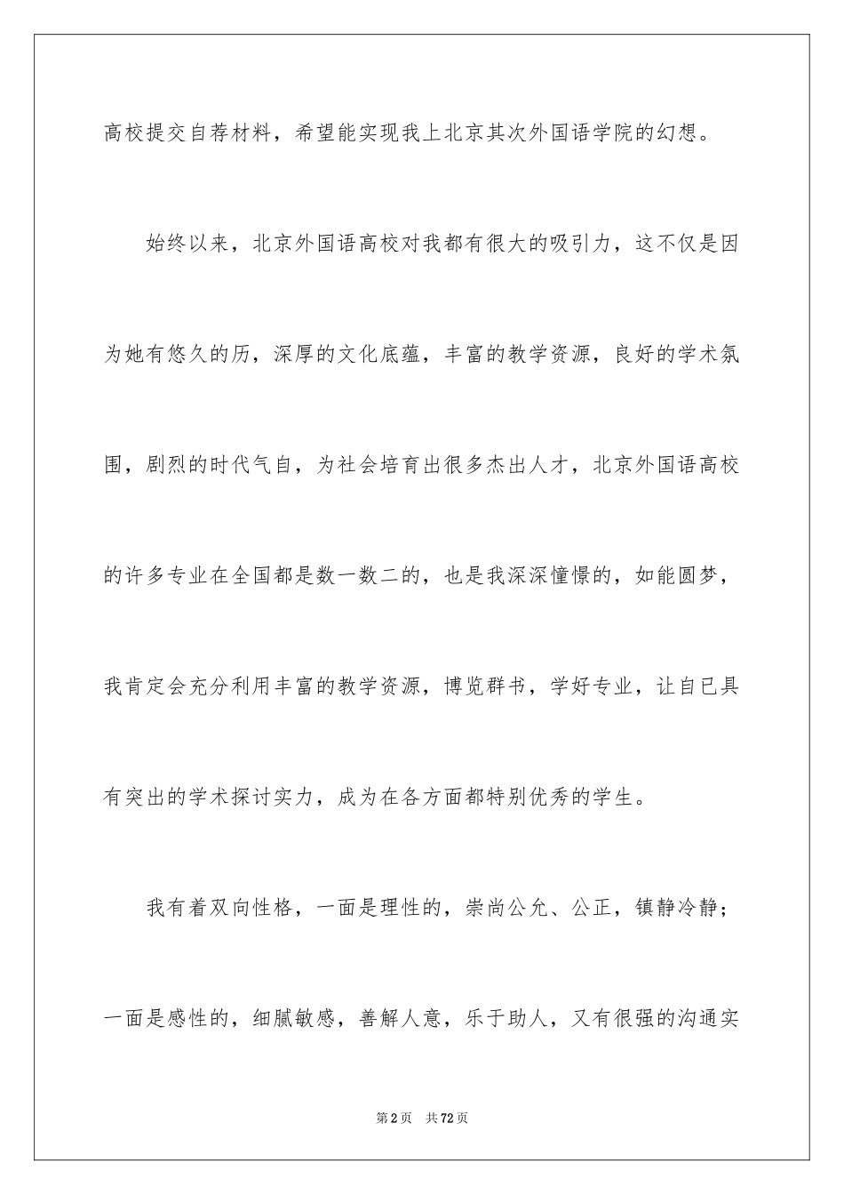 2024保送生自荐信_13_第2页