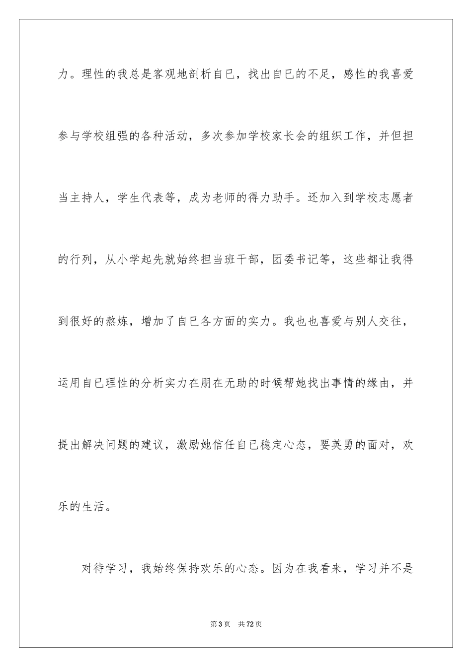 2024保送生自荐信_13_第3页