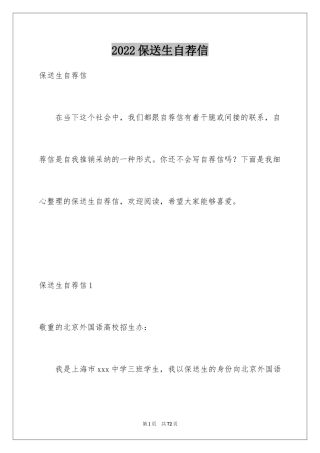 2024保送生自荐信_13