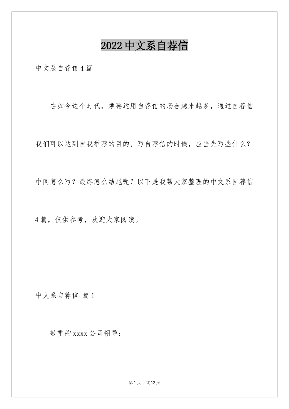 2024中文系自荐信_13_第1页