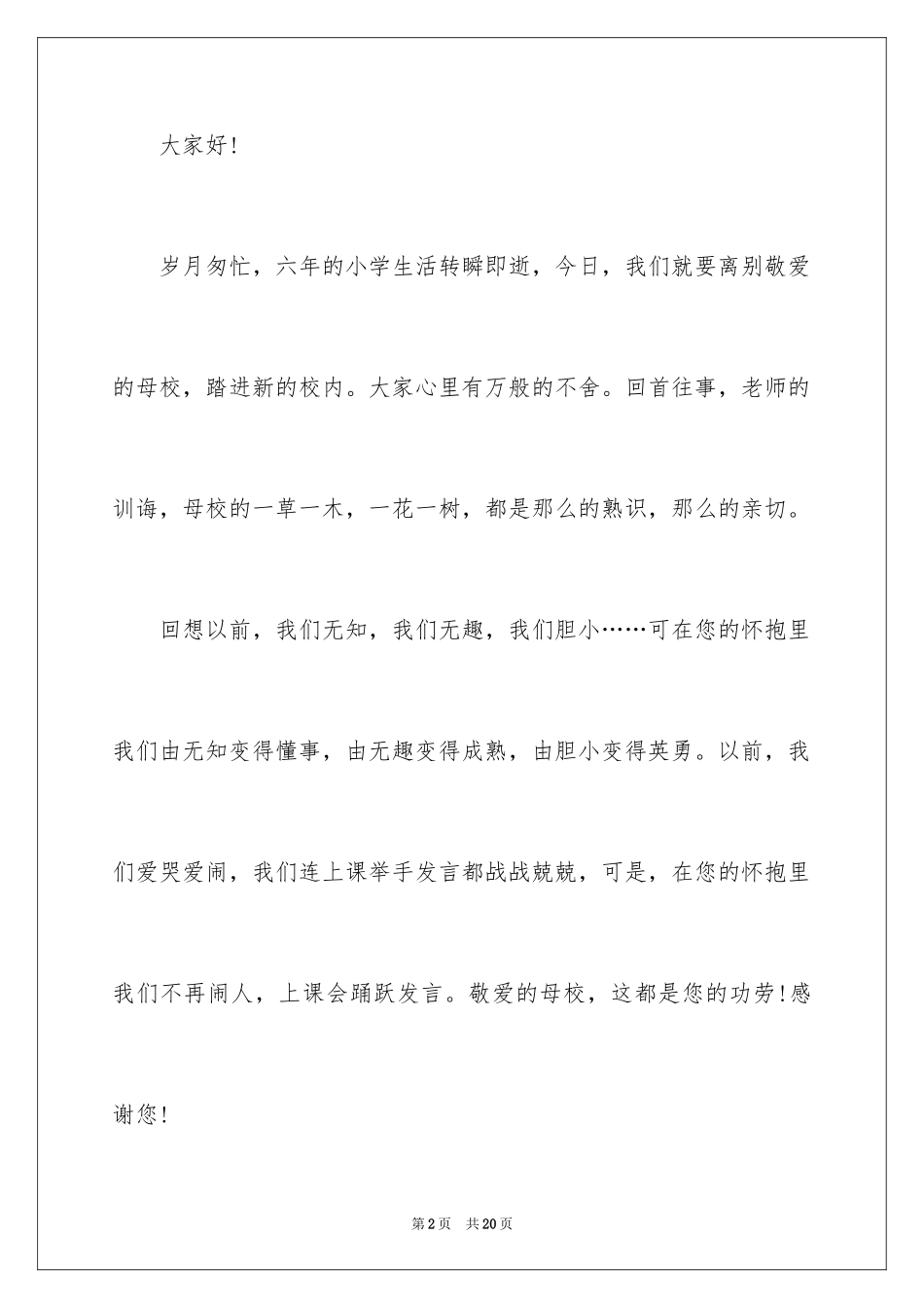 2024今天我毕业了演讲稿_第2页