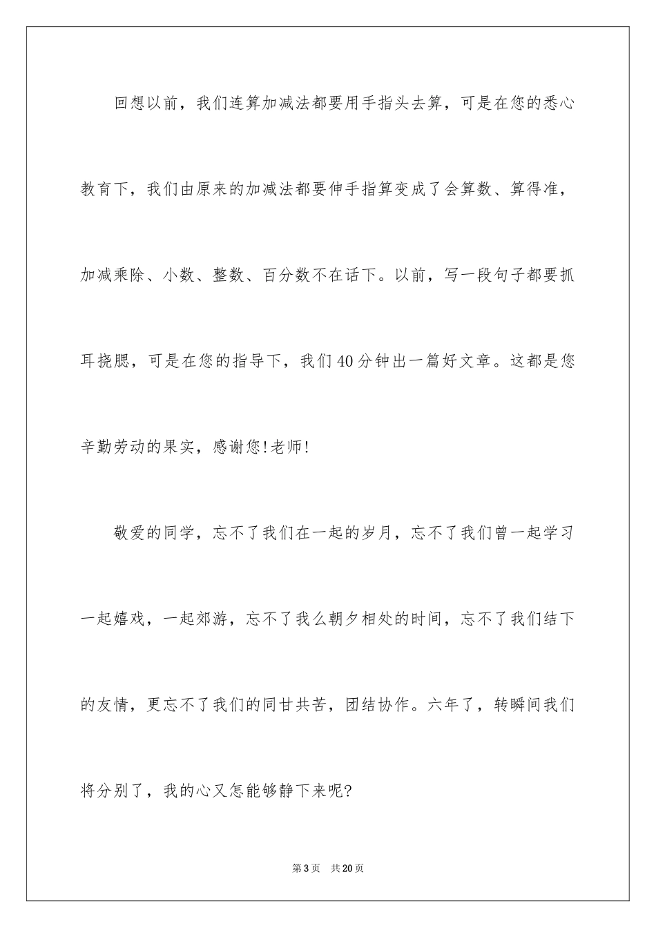 2024今天我毕业了演讲稿_第3页