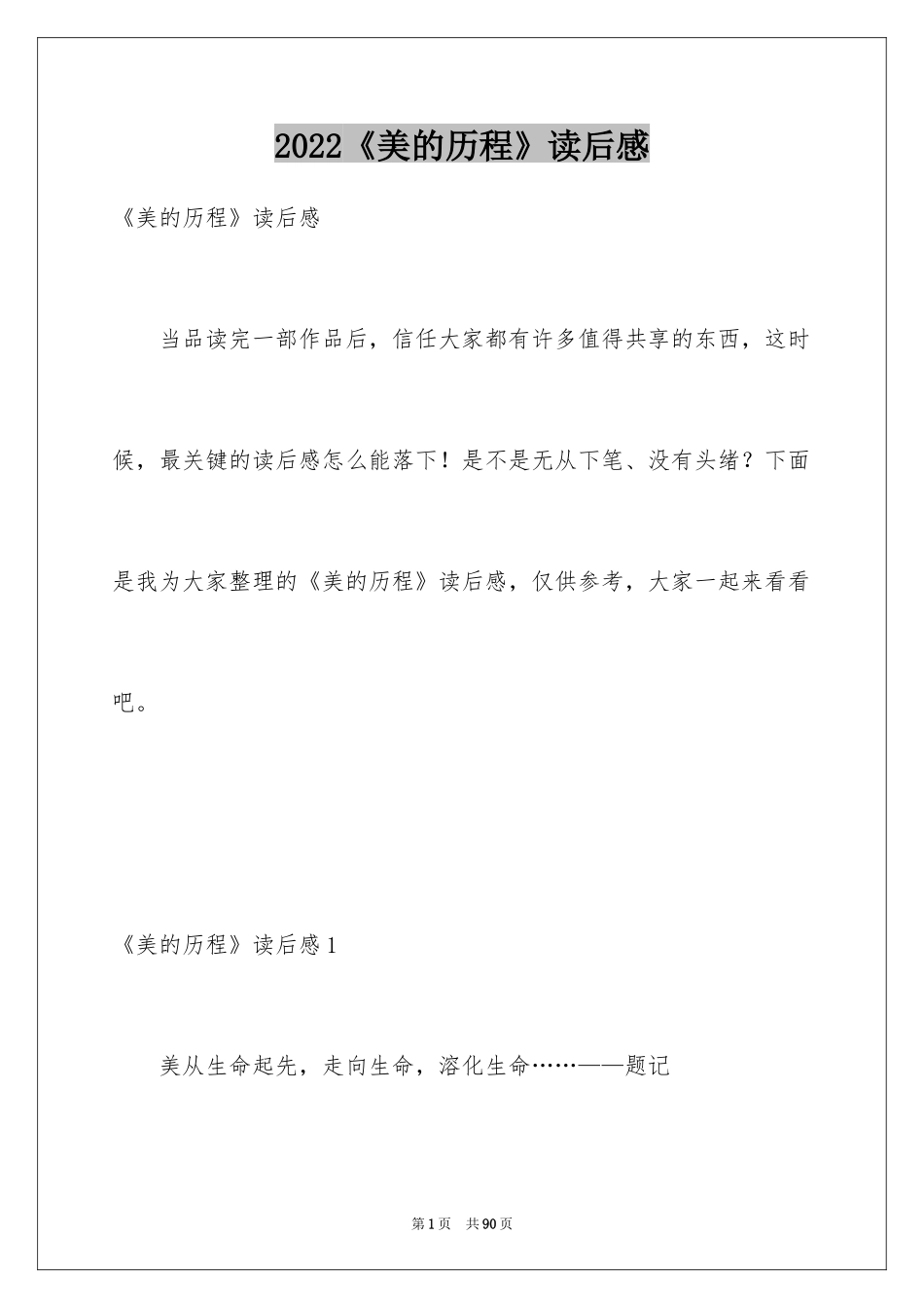 2024《美的历程》读后感_2_第1页