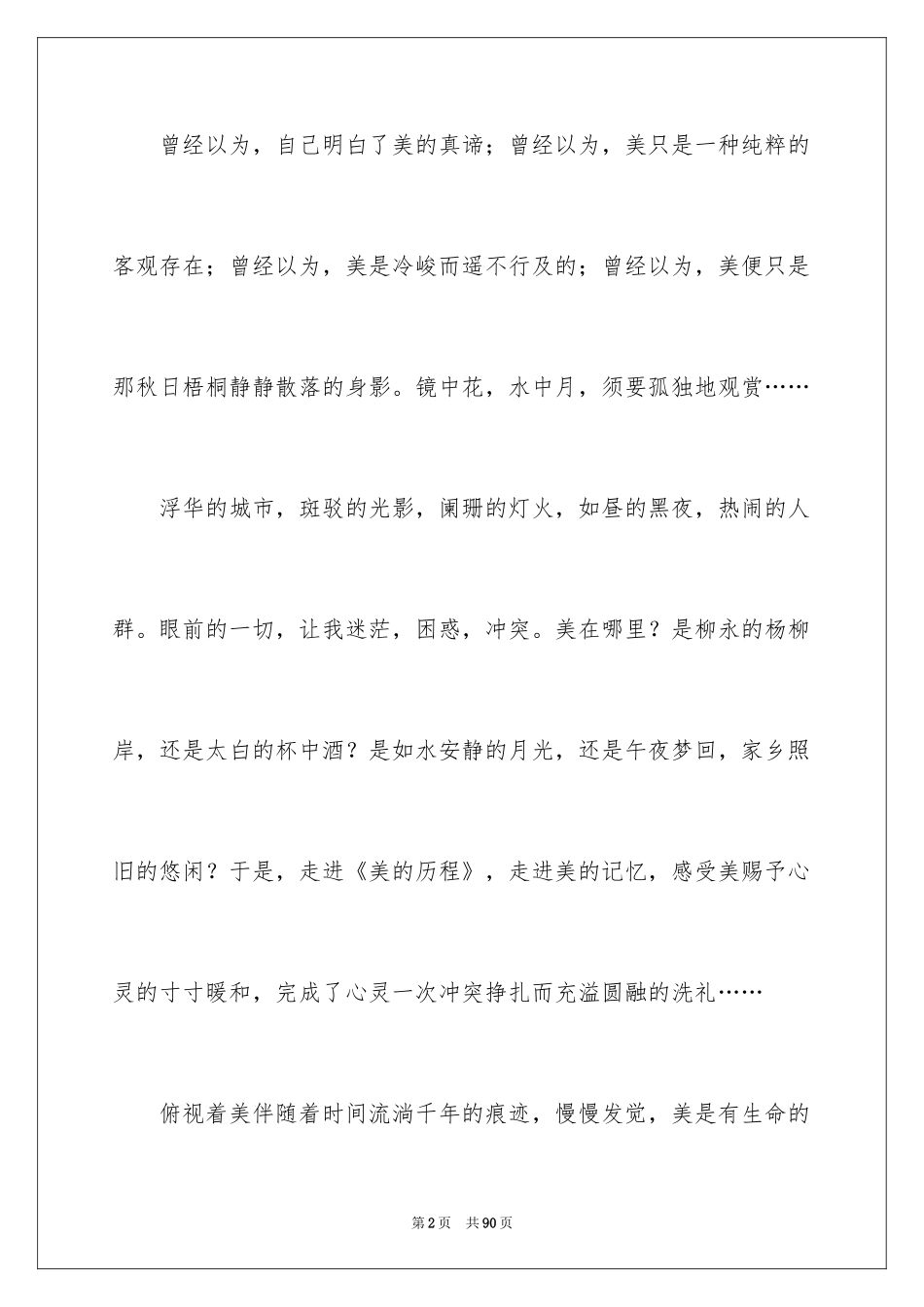 2024《美的历程》读后感_2_第2页