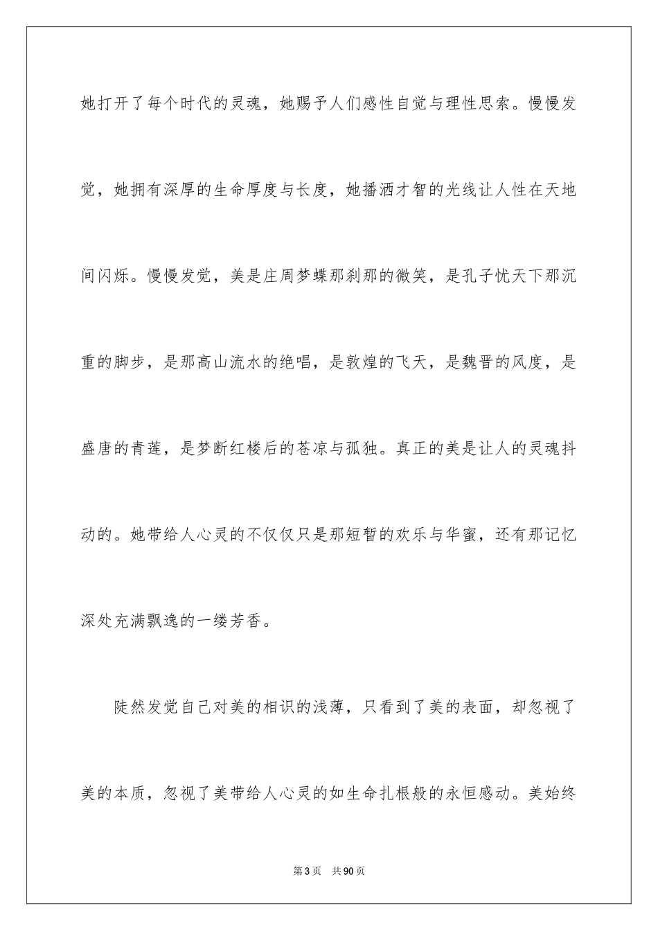 2024《美的历程》读后感_2_第3页