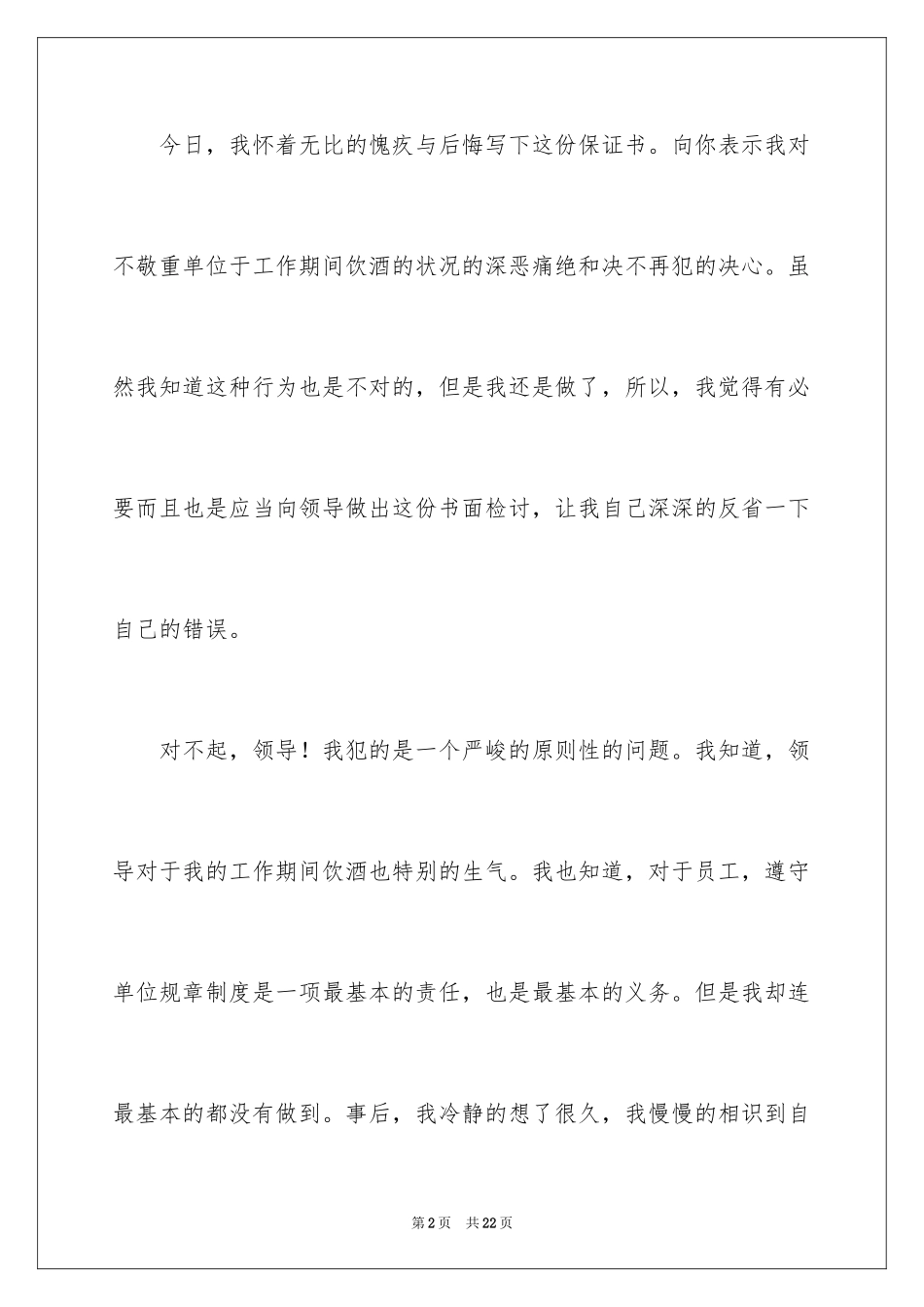2024保证不喝酒的保证书_第2页
