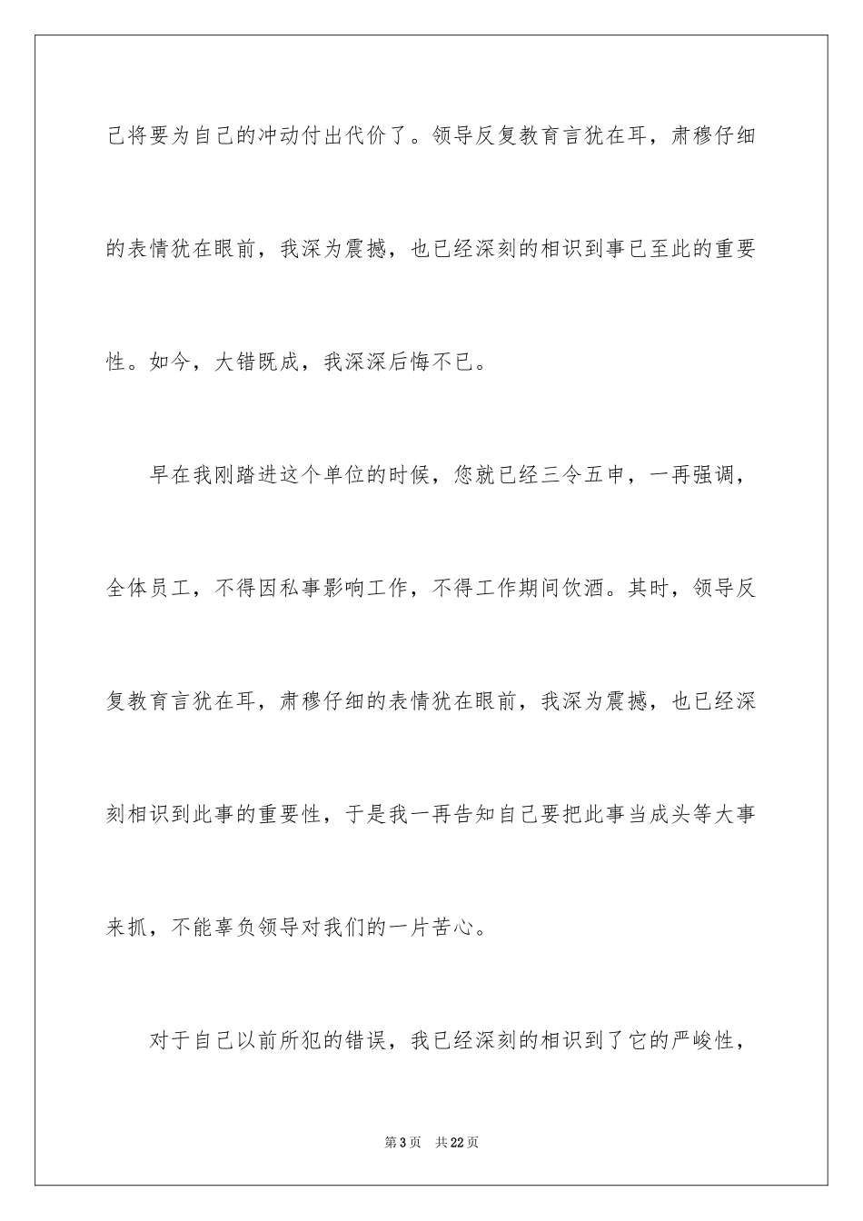 2024保证不喝酒的保证书_第3页