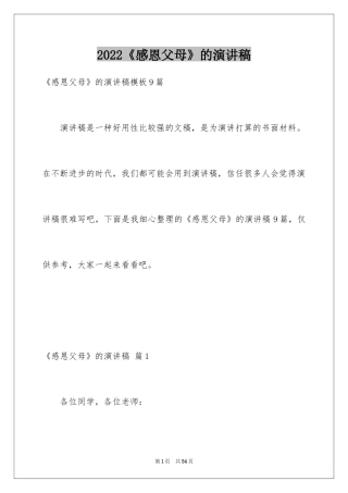 2024《感恩父母》的演讲稿_12